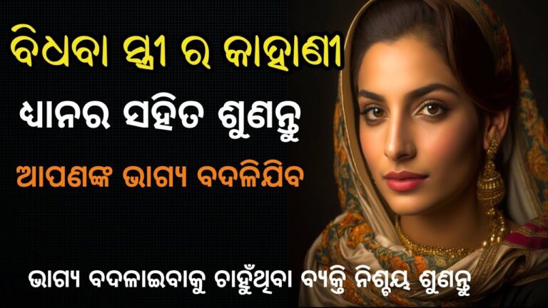 କେଉଁ ସ୍ତ୍ରୀର ଭାଗ୍ୟରେ ନଥାଏ ପୁତ୍ର ଏବଂ କେଉଁ ସ୍ତ୍ରୀ ଶୀଘ୍ର ହୋଇଯାଏ ବିଧବା