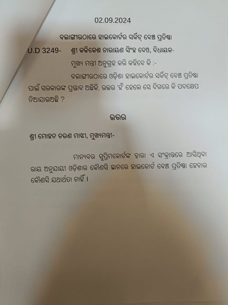 ରାଜ୍ୟରେ ପ୍ରତିଷ୍ଠା ହେବନି ହାଇକୋର୍ଟ ବେଞ୍ଚ: ମୁଖ୍ୟମନ୍ତ୍ରୀ