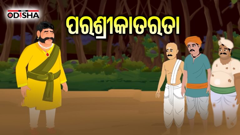 ପରଶ୍ରୀକାତରତା