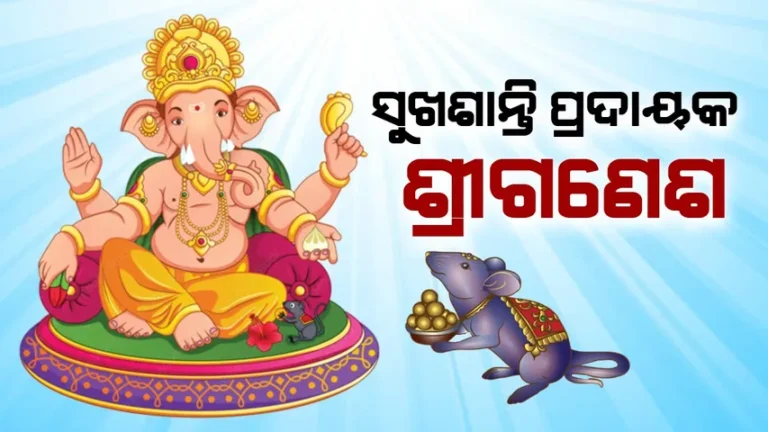 ମୂଷିକ ରାଜ୍‌ କେମିତି ହେଲେ ଗଜାନନଙ୍କ ବାହାନ?