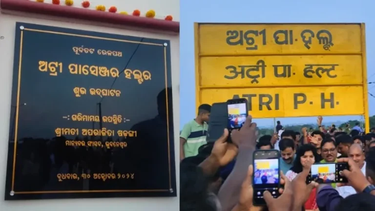 ଖୋର୍ଦ୍ଧା ରୋଡ଼-ବଲାଙ୍ଗୀର ରେଳ ଲାଇନର ଅଟ୍ରିଠାରେ ନୂତନ ପାସେଞ୍ଜର ହଲ୍ଟ