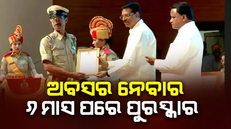 ଚାକିରି ସମୟରେ ମିଳିଲାନି: ଘୋଷଣାର ୩ବର୍ଷ ପରେ ମିଳିଲା ରାଜ୍ୟପାଳ ପୁରସ୍କାର