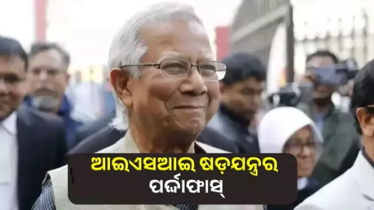 ୧୯୭୧ ପରାଜୟର ପ୍ରତିଶୋଧ ନେବାକୁ ଚାହୁଁଛି ପାକିସ୍ତାନ: ବାଂଲାଦେଶରେ ଆଇଏସଆଇ ଷଡ଼ଯନ୍ତ୍ରର ପର୍ଦ୍ଦାଫାସ୍