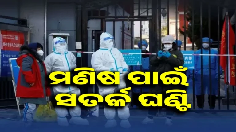 ଆଉ ଏକ ମହାମାରୀ ଆସିବା ଆଶଙ୍କା: ଚୀନ୍‌ରେ ନୂଆ କରୋନା ଭାଇରସ ଚିହ୍ନଟ