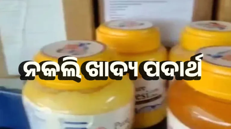 ସହ‌ରରେ ନକିଲ ଓମଫେ୍‌ଡ ଘିଅ-ଦୁଗ୍ଧ: ପୁଲିସ ଟିମ୍‌ ପକ୍ଷରୁ ଗୋଦାମ ଓ ଦୋକାନ ଚଢ଼ଉ