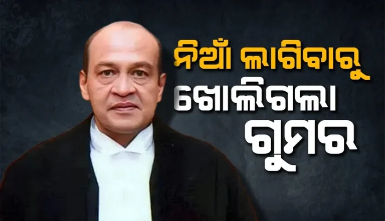 ବାସଭବନରେ ନିଆଁ ଲାଗିବାରୁ ଖୋଲିଗଲା ଦିଲ୍ଲୀ ହାଇକୋର୍ଟ ଜଜ୍‌ଙ୍କ ଗୁମର, ରଖିଥିଲେ କୋଟି କୋଟି ଟଙ୍କା