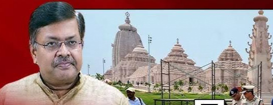 ଦୀଘା ଜଗନ୍ନାଥ ମନ୍ଦିର ‘ଦାରୁ’ ବିବାଦକୁ ଦୂରକଲେ ଆଇନମନ୍ତ୍ରୀ