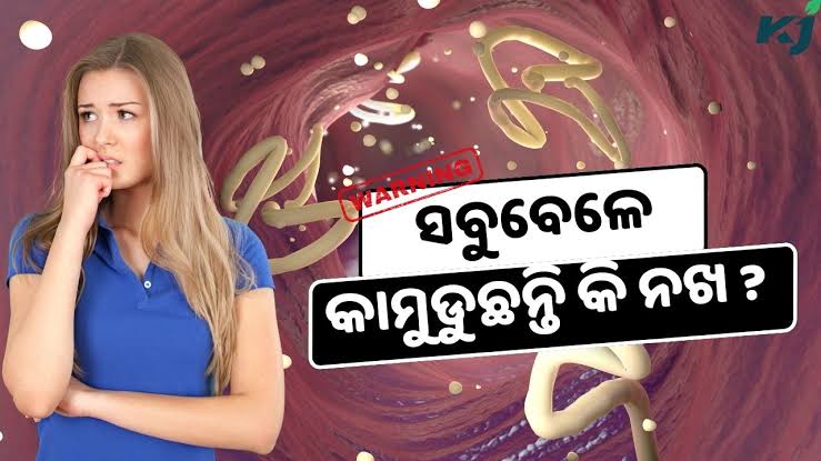 ଆପଣଙ୍କର ନଖ ଚୋବାଇବାର ଅଭ୍ୟାସ ଅଛି କି,  ସାବଧାନ, ନହେଲେ ହେବ ଭୟଙ୍କର ରୋଗ