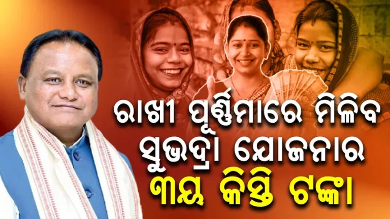 ଗରିବ, ମହିଳା, କୃଷକ ଓ ଯୁବକଙ୍କୁ ଅଧିକ ଗୁରୁତ୍ବ ଦେଇଛି ଆମ ସରକାର: ମୁଖ୍ୟମନ୍ତ୍ରୀ