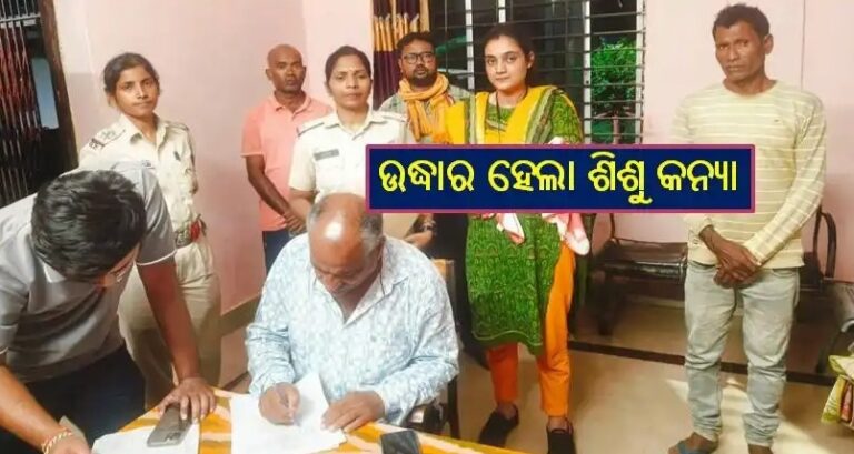 ଟିଟିଲାଗଡରେ ବିକ୍ରି ଶିଶୁ କନ୍ୟା ଉଦ୍ଧାର