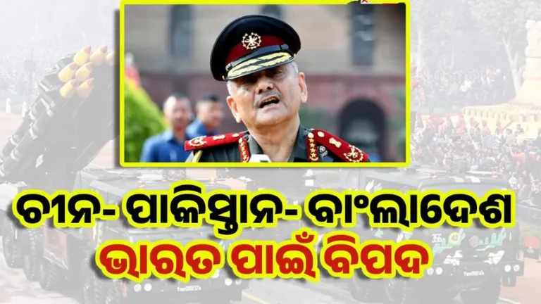 ଚୀନ, ପାକିସ୍ତାନ, ବାଂଲାଦେଶ ମେଣ୍ଟ ଭାରତ ପାଇଁ ବିପଦ: ସିଡିଏସ୍