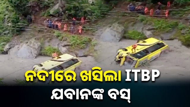 ନଦୀରେ ଖସିଲା ଆଇଟିବିପି ଯବାନ ବସ୍ , ଚାଲିଛି ଉଦ୍ଧାର କାର୍ଯ୍ୟ