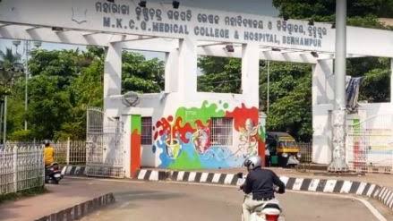 MKCG ମେଡ଼ିକାଲରେ ଅଗ୍ନିକାଣ୍ଡ