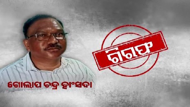 ବନ୍ଧାହେଲେ କୋଟିପତି MVI ବାବୁ,ଗିରଫ କଲା ଭିଜିଲାନସ