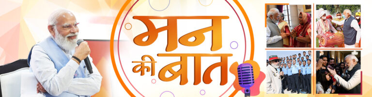 ମନ୍ କି ବାତ୍ କାର୍ଯ୍ୟକ୍ରମରେ ସ୍ବଦେଶୀ ଜିନିଷ କିଣିବାକୁ ଆହ୍ବାନ ଦେଲେ ପ୍ରଧାନମନ୍ତ୍ରୀ ମନ୍ କି ବାତ୍ କାର୍ଯ୍ୟକ୍ରମରେ ସ୍ବଦେଶୀ ଜିନିଷ କିଣିବାକୁ ଆହ୍ବାନ ଦେଲେ ପ୍ରଧାନମନ୍ତ୍ରୀ