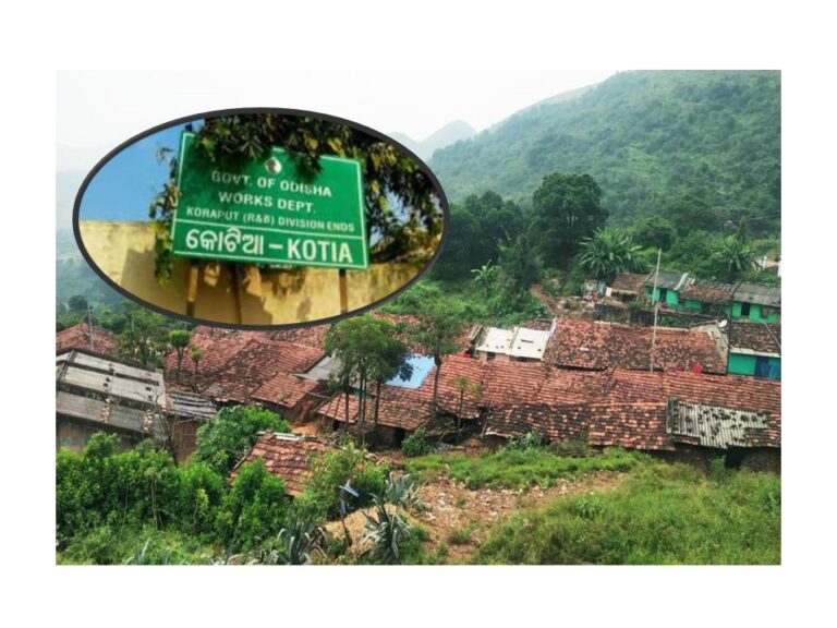 କୋଟିଆ ସୀମାନ୍ତରେ ନିର୍ମାଣ ହେବ ତନଖି ଫାଟକ