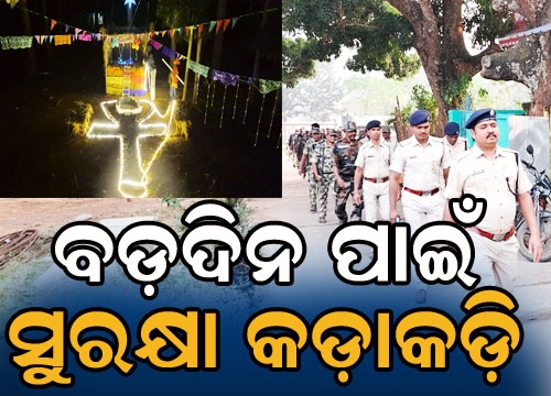 ବଡ଼ଦିନ ପାଇଁ ସଜେଇ ହେଉଛି ଦାରିଙ୍ଗବାଡ଼ି, ପର୍ଯ୍ୟଟକଙ୍କ ଆଗମନକୁ ଦୃଷ୍ଟିରେ ରଖି ସୁରକ୍ଷା କଡାକଡି