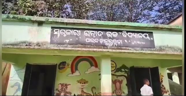 ନିଆଁରେ ପୋଡ଼ି ୪ ଛାତ୍ର ଗୁରୁତର ହେବା ଘଟଣା, ୫ ଶିକ୍ଷକଙ୍କ ଦରମା ବନ୍ଦ ସାଙ୍ଗକୁ କାରଣ ଦର୍ଶାଅ ନୋଟିସ ଜାରି