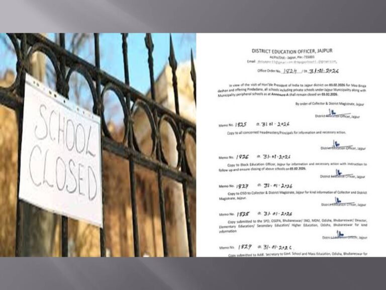ଆଜି ଯାଜପୁର ପୌରାଞ୍ଚଳର ସବୁ ସ୍କୁଲ ଛୁଟି