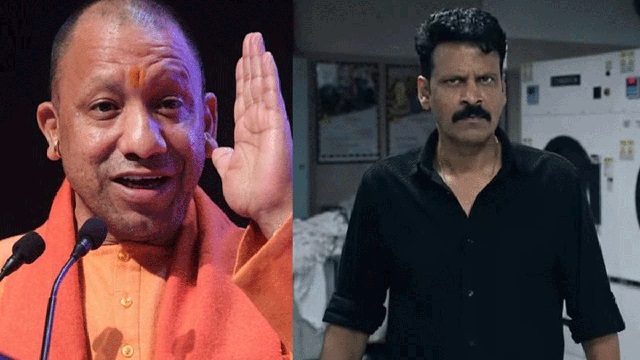 ବିବାଦରେ ମନୋଜ ବାଜପେୟୀଙ୍କ ଫିଲ୍ମ, ମୁଖ୍ୟମନ୍ତ୍ରୀ ଯୋଗୀ ଆଦିତ୍ୟନାଥଙ୍କ ଅଭିଯୋଗରେ ମାମଲା ରୁଜୁ