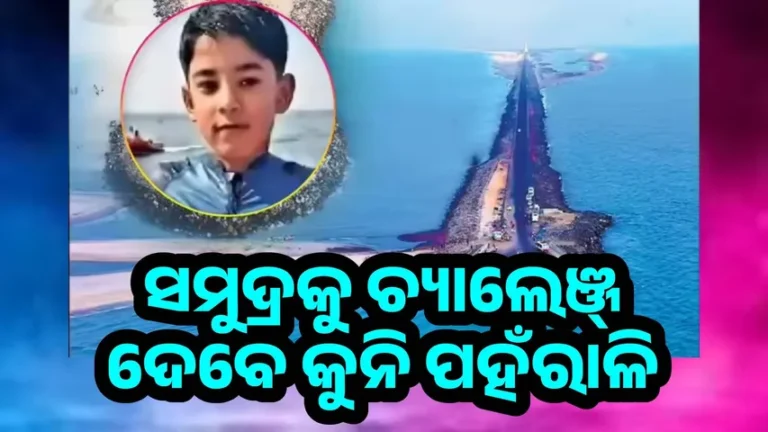 ସମୁଦ୍ରକୁ ଚ୍ୟାଲେଞ୍ଜ୍ ଦେବେ କୁନି ପହଁରାଳି: ଶ୍ରୀଲଙ୍କାରୁ ପହଁରି ଭାରତ ଆସିବେ