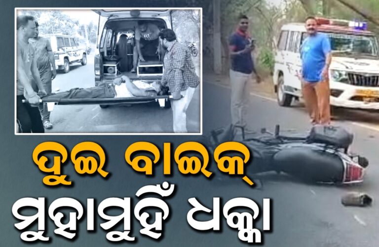 ବିବାହ ଭୋଜିରୁ ଫେରୁଥିବାବେଳେ ଅଘଟଣ: ଜଣେ ମୃତ,୨ ଗୁରୁତର