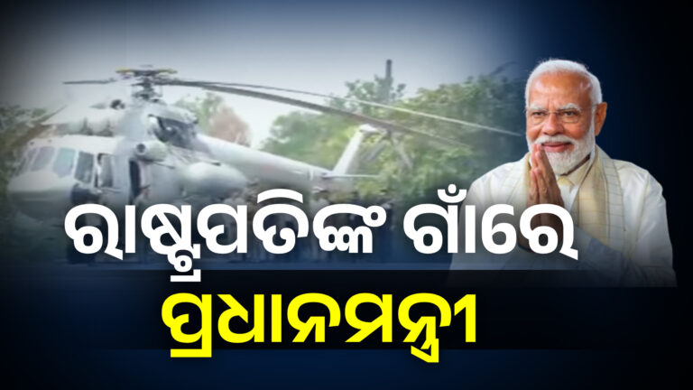 ପାହାଡ଼ପୁରରେ ପ୍ରଧାନମନ୍ତ୍ରୀ ନରେନ୍ଦ୍ର ମୋଦି, ବିଭିନ୍ନ ଉନ୍ନୟନମୂଳକ ପ୍ରକଳ୍ପର ଉଦ୍ ଘାଟନ ଓ ଶିଳାନ୍ୟାସ କରିବେ