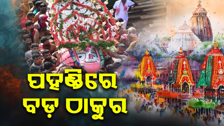 ପ୍ରଭୁ ଶ୍ରୀବଳଭଦ୍ରଙ୍କ ପହଣ୍ଡି : ତାଳଧ୍ବଜକୁ ଝୁଲିଝୁଲି ଆସିଲେ ବଡ଼ ଠାକୁର