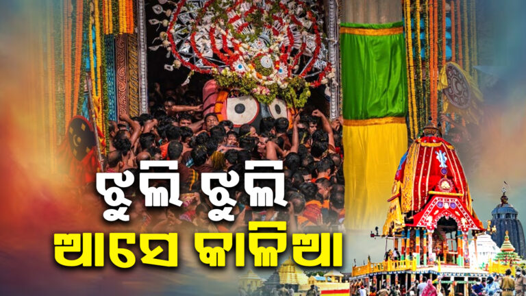 କାଳିଆ ସାଆନ୍ତଙ୍କ ପହଣ୍ଡି ବିଜେ, ରଥରେ ବସି ମାଉସୀ ଘରକୁ ଯିବେ ମହାବାହୁ